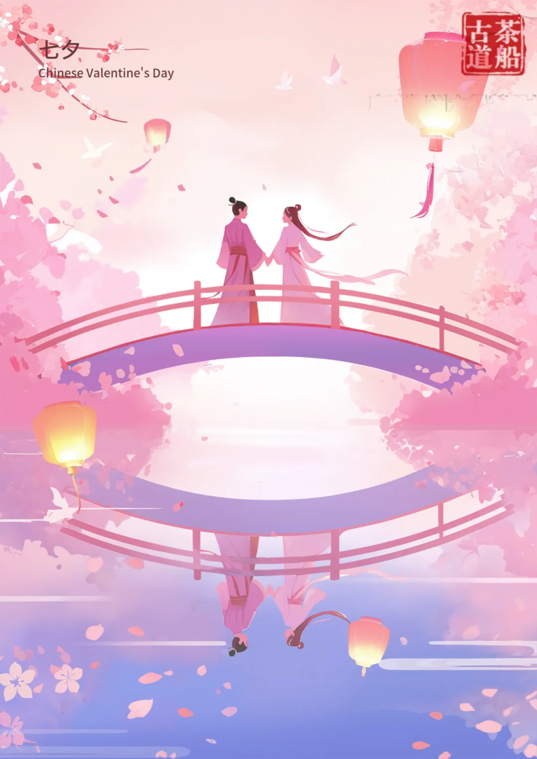 七夕|愛意滿滿，茶韻悠悠